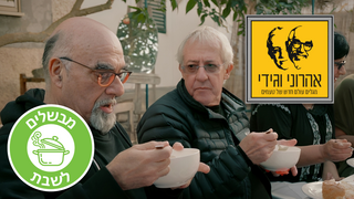 המסע המופלא של אהרוני וגידי, עונה 6, פרק 9: ספיישל ישראל