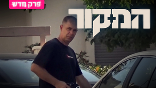 המקור, עונה 25, פרק 9: הקב"ט בשירות נתניהו