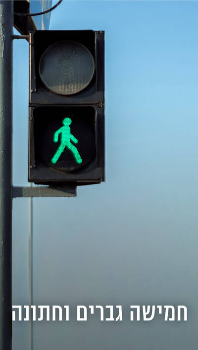 חמישה גברים וחתונה