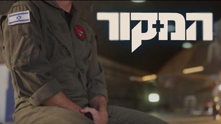 המקור, עונה 24, פרק 6: ליל המתקפה האיראנית