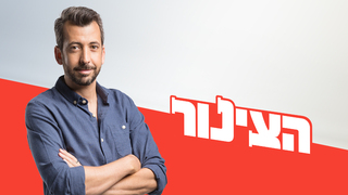 הצינור 23.02.2026 - התוכנית המלאה