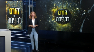 הורס או להריסה: עונה 2, פרק 8: בהשראת הבית של טראמפ