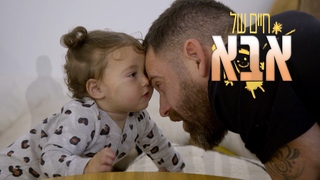 חיים של אבא, עונה 1, פרק 5: הקורונה משנה את הכול