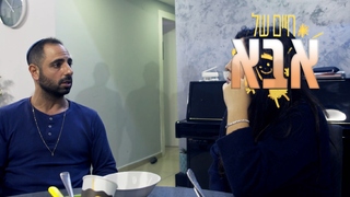 חיים של אבא, עונה 1, פרק 2: הקשיים של בן בן ברוך