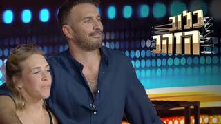 כלוב הזהב, עונה 2025, פרק 17: קרב הלאבי דאבי