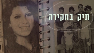 תיק הרצח של מלי אבוטבול