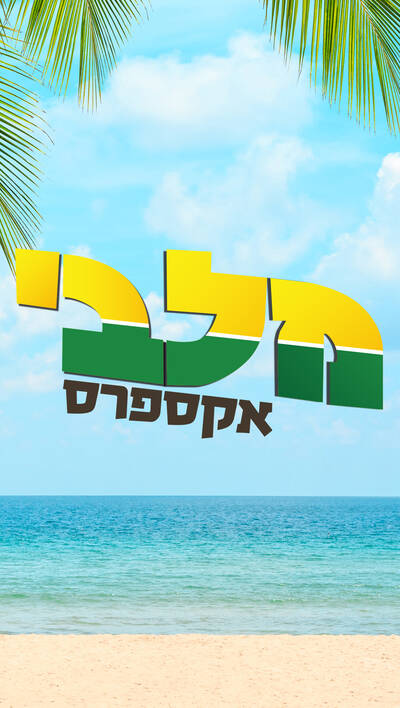 מלבי אקספרס