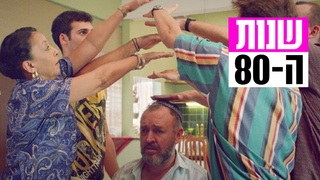 שנות ה-80, עונה 5, פרק 9: עסק משותף