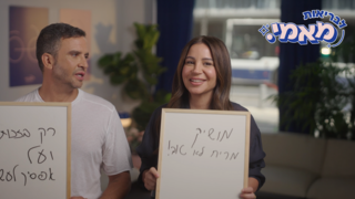 "לבריאות מאמי": השאכטה האחרונה
