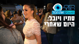 סתיו ומעתוק - היום שאחרי