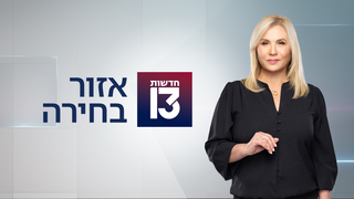 אזור בחירה 16.01.23 - התכנית המלאה