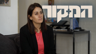 המקור עונה 21, פרק 14: יערית שרוני שוברת שתיקה