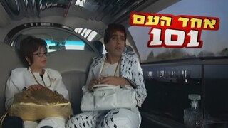 אחד העם 101, עונה 1, פרק 8: יש חשמל באוויר