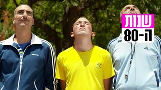 שנות ה-80, עונה 2, פרק 9: המורה לספורט