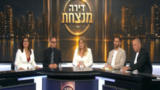 דירה מנצחת - פרק 1 המלא