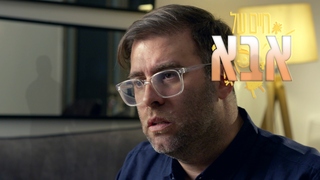 חיים של אבא, עונה 1, פרק 4: אורן מנסה לטהר את שמו