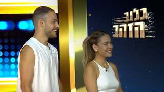 כלוב הזהב, עונה 2025, פרק 13: דרבי הריאליטי הגדול