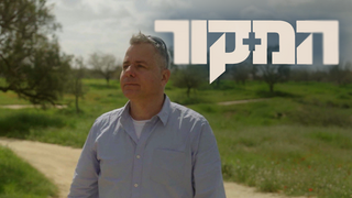 המתחקר שהפך לנחקר
