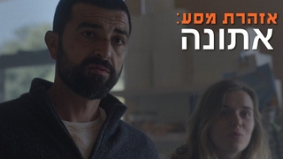 אזהרת מסע: אתונה, עונה 1, פרק 2 - אויבים ויריבים