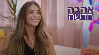 אהבה חדשה, עונה 5, פרק 12: הדיירת החדשה עושה בלגן