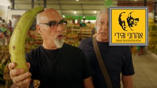 המסע המופלא של אהרוני וגידי, עונה 5, פרק 2: ברזיל חלק ב'