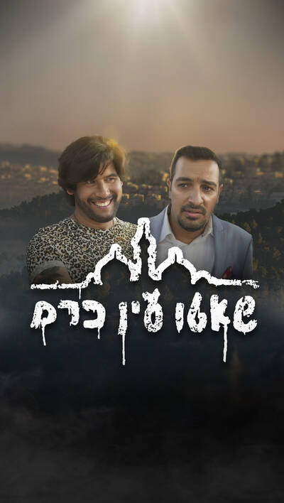 שאטו עין כרם