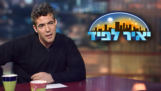 תוכנית הראיונות האייקונית של יאיר לפיד - 19.12.2001