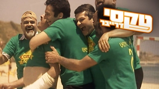 טקסי דרייבר, עונה 1, פרק 5:  כדורגל חופים