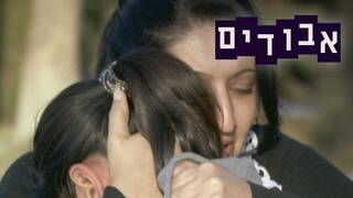 אבודים, עונה 3, פרק 4: שירין חוזרת לאמה
