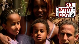 עונה 2, פרק 6: מחדשים בקיבוץ!