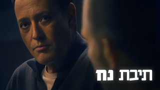 תיבת נח, עונה 1, פרק 5: נחמת המנחם