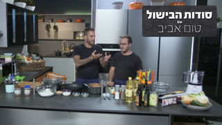 סודות הבישול עם טום אביב, עונה 1, פרק 7: טיגון