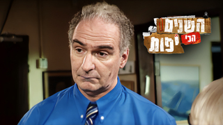 פרק 06 | הכל אודות פיפי