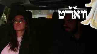 ווארט, עונה 2, פרק 11: הסוף של הלל ויעקב?