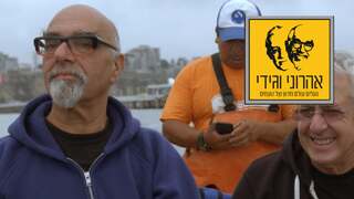 המסע המופלא של אהרוני וגידי, עונה 5, פרק 9: פרו