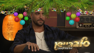 סלבריישן עם צחי קומה, עונה 5, פרק 12: משה פרץ
