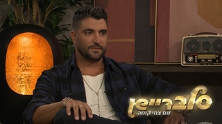 סלבריישן עם צחי קומה, עונה 5, פרק 12: משה פרץ