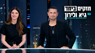 חזקים ביחד עם גיא ולירון - 11.11.23