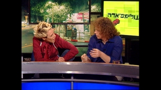 משחק מכור - 13.8.2004