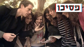 פרק 1: חזרה לספסל הלימודים