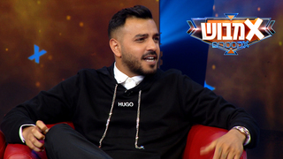 אמבוש אקסטרים, פרק 4: איתי לוי וטהוניה רובל