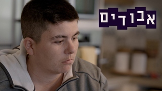 אבודים, עונה 14, פרק 3: המסע לאמת של לירן, חלק א'