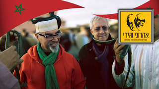 המסע המופלא של אהרוני וגידי, עונה 2, פרק 3: מרוקו