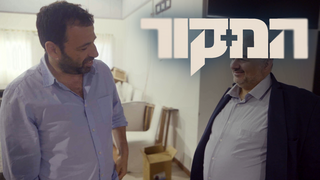 המקור, עונה 21, פרק 21: חשבון הנפש של מנסור עבאס