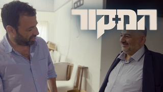 המקור, עונה 21, פרק 21: חשבון הנפש של מנסור עבאס