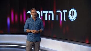 זה הדיבור עם דני רופ | 01.05.2023 התוכנית המלאה