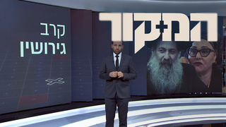 המקור, עונה 19, פרק 10: שולי רנד