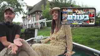 הכי בעולם, עונה 2, פרק 7: צפון מזרח הולנד