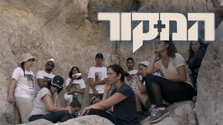 המקור, עונה 16, פרק 1: תחקיר אסון נחל צפית