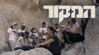 המקור, עונה 16, פרק 1: תחקיר אסון נחל צפית